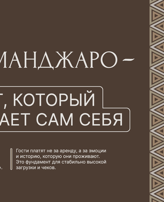 e044ba01-238a-447f-ae8b-e0164cb6bea9-килиманджаро презентация_страница_02.png